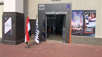 افتتاح أول وحدة مرور إلكترونية بالكامل بمدينة 6 أكتوبر