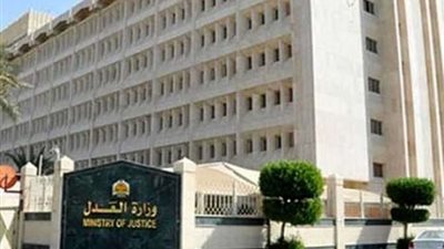 وزارة العدل: تكشف عن حصادها على مدارعام 