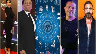 قبل 2020 بساعات.. توقعات الأبراج لنجوم الفن 