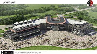 ننشر التصميم المبدئي لنادي المحامين الرياضي بالقاهرة الجديدة