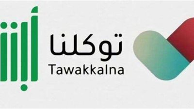 وزارة الداخلية السعودية توضح حقيقة دمج تطبيقي أبشر وتوكلنا