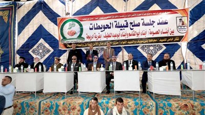 محافظ بني سويف ومدير الأمن يشهدان إنهاء خصومة ثأرية في الواسطى