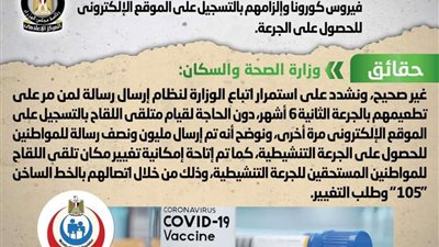 نكشف حقيقة وقف رسائل لمتلقي الجرعة التنشيطية من لقاح فيروس كورونا