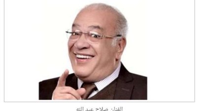 صلاح عبد الله يحتفل في عيد الحب بـ شعر كوميدي