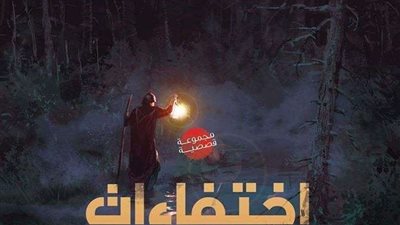 فى معرض الكتاب.. طرح 