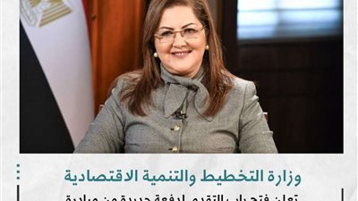 وزارة التخطيط تعلن فتح باب التقدم لدفعة جديدة من مبادرة 
