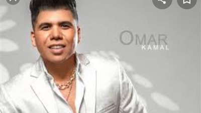 عمر كمال يفاجئ الجمهور برد فعل غريب بعد أزمته الأخيرة