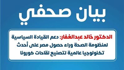 الصحة: مصر تشهد تطوير مستمر في مجال تصنيع اللقاحات