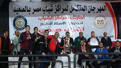 تكريم المحافظات الفائزة في منافسات المهرجان المتكامل لمراكز شباب مصر بالصعيد