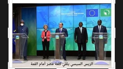 السيسي: 6 أهداف حققتها مصر من القمة الإفريقية الأوروبية