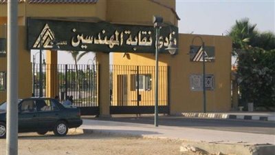 بالفيديو.. افتتاح نادي نقابة المهندسين بالقاهرة الجديدة