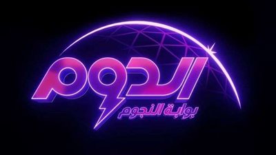 بعد اشتعال السوشيال ميديا ببرنامج 