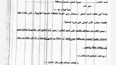 خاص| صحة الدقهلية: خطاب العمالة الكورية مرسل لكل الإدارات الصحية بالمحافظة