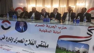 الحرية المصرى يطلق شرارة ملتقى الحوار الأول للفلاح من الدقهلية