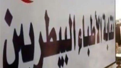 نقابة البيطريين: صرف 5 ملايين جنيه من صندوق التكافل خلال 2019