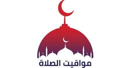 مواقيت الصلاة اليوم الاثنين 21 - 2 - 2022