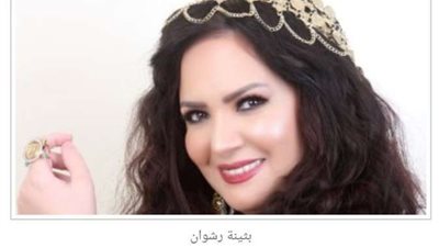 الفنانة 