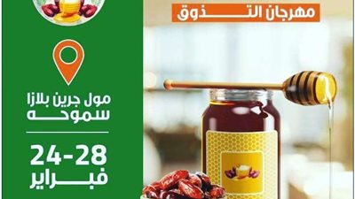 الإسكندرية  تشهد لأول مره مهرجان لـ 