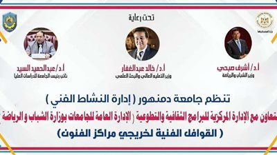 الشباب والرياضة تطلق القافلة الفنية بمحافظة البحيرة...(صور)