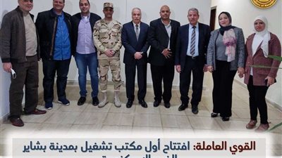 القوى العاملة: افتتاح أول مكتب تشغيل بمدينة بشاير الخير فى الإسكندرية