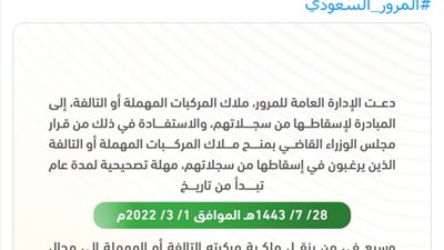 تعرف على شروط إسقاط السيارة القديمة في السعودية 1443