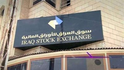استمرار تراجع البورصة العراقية بعد الأحداث الأخيرة للبلاد