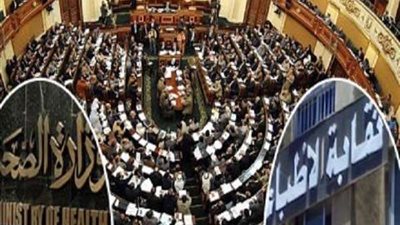 مقترح برلماني جديد يثير أزمة بين الأطباء والنواب