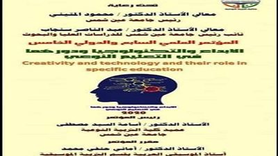 25 فبراير القادم مؤتمر كلية التربية النوعية جامعة عين شمس