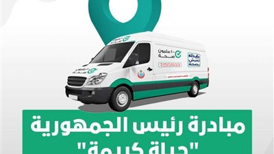 وزارة الصحة تطلق 57 قافلة طبية مجانية بجميع محافظات الجمهورية خلال 10 أيام