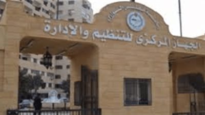 المركزي للتنظيم والإدارة: تقييم عدد 145 منتدبا بالهيئة القومية لسلامة الغذاء