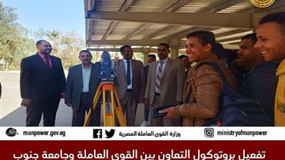 تعاون بين القوي العاملة وجامعة جنوب الوادي لتدريب خريجي مهنة المساحة