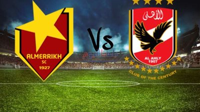 موعد مباراة الأهلي والمريخ في دوري أبطال أفريقيا