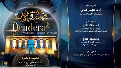 وزيرا الثقافة والسياحة ومحافظ قنا يطلقون فعاليات الدورة الثانية من مهرجان دندرة للموسيقى والغناء