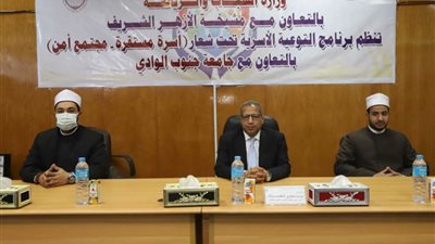 إطلاق برنامج التوعية الأسرية والمجتمعية بجامعة جنوب الوادي