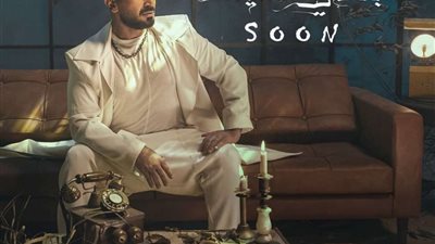 أحمد سعد يطرح ثاني أغنية من البومه الجديد «وسع وسع»