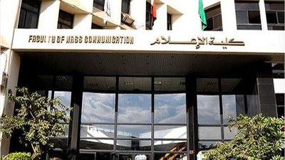 كلية الإعلام ترد على تصريحات الدكتورة إيمان جمعة