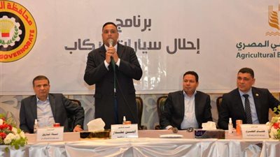 محافظ الدقهلية ورئيس البنك الزراعي يدشنان برنامج إحلال وتجديد السيارات