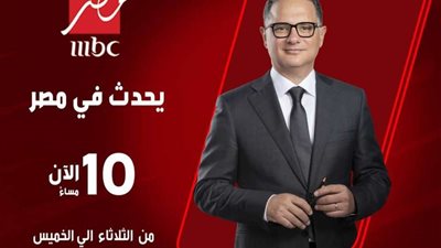 استدعاء شريف عامر لمخالفته المهنيه بالكذب والتضليل