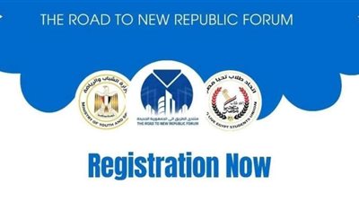 رئيس اتحاد طلاب تحيا مصر: منتدى الطريق إلى الجمهورية الجديدة يمثل صوت الشباب وطرح أفكار التعمير تجاه الوطن