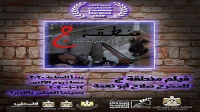 بالصور.. قائمة أفلام أسبوع الفيلم الفلسطيني الرابع بسينما الهناجر اليوم