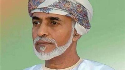 ماذا قال عمرو موسى بعد وفاة  السلطان قابوس؟