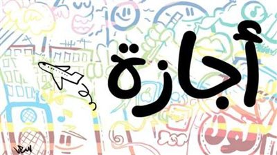 11 يومًا.. تعرف على الإجازات الرسمية في شهر رمضان للموظفين