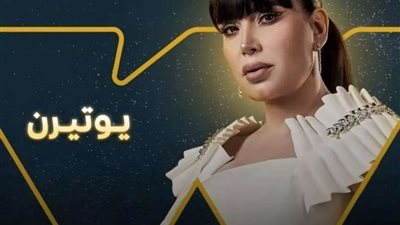 مسلسلات رمضان 2022.. عبير صبري تروج «يوتيرن»