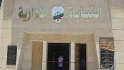 اليوم.. بدء مقابلات المتقدمين لشغل وظيفة معاون نيابة إدارية