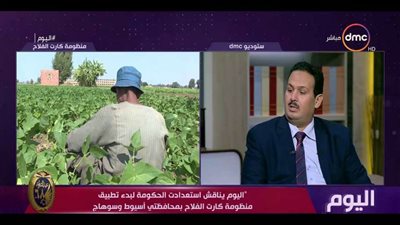 الزراعة تكشف عن المحافظات المقرر تطبيق الكارت الذكي بها وإلغاء التعامل الورقي