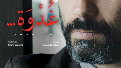 دار كارتييه وظافر العابدين يقيمان عرضًا خاصًا للفيلم التونسي 