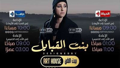 اليوم.. عرض أولى حلقات 