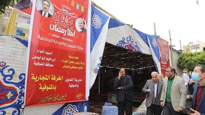 محافظ المنوفية: تشكيل لجنة للمرور الدوري للتأكد من توافر السلع والسيطرة على الأسواق