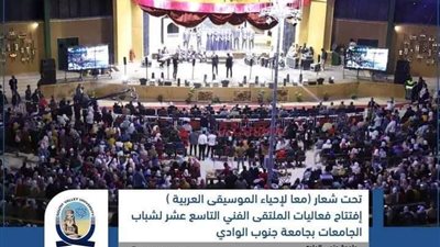 كورال جامعة كفر الشيخ يتألق في اليوم الثاني للملتقى الفني بجامعة جنوب الوادي