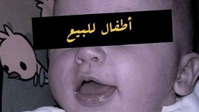 بـ 100 ألف جنيه..  سيدة تبيع طفل على السوشيال ميديا ومتابعون يطالبون بالتدخل العاجل